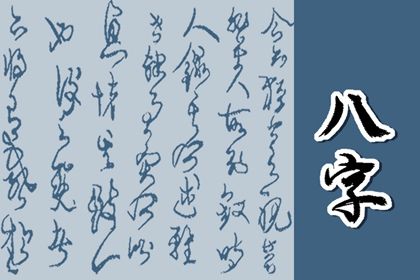 阳干日主的性情画像